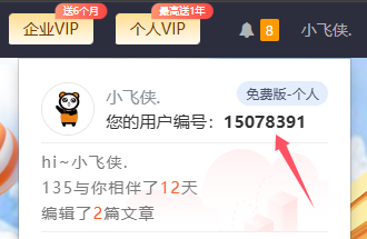 135编辑器 用户ID示例