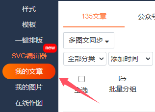 135编辑器 接收模板