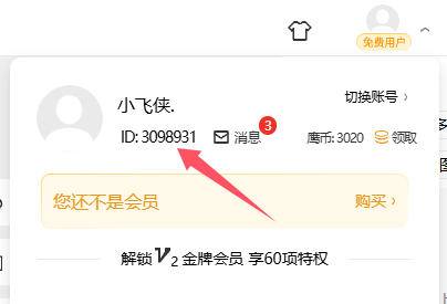 小墨鹰 用户ID示例